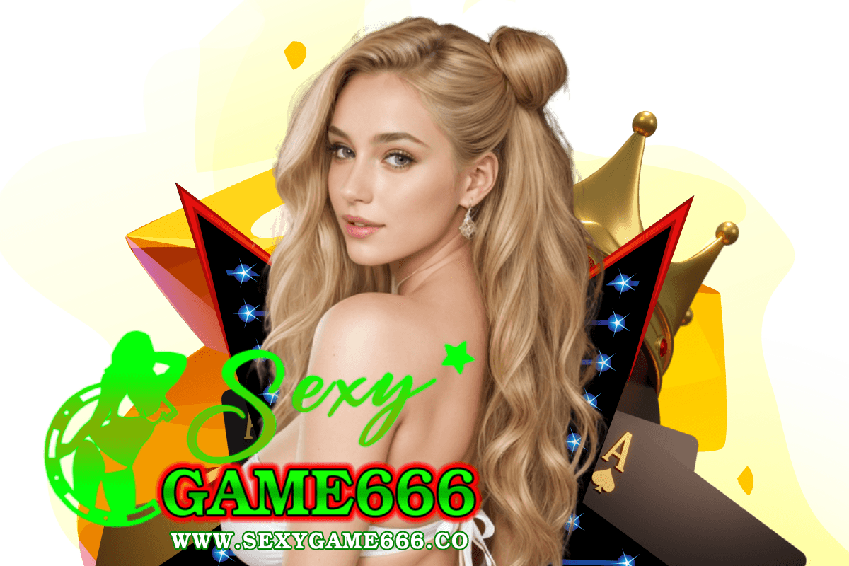 sexygame666 แจกเครดิตฟรี